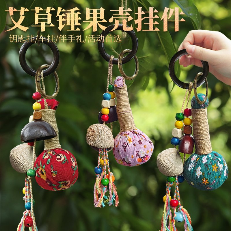 天然果壳风铃挂铃手工diy中药植物包挂件钥匙扣非遗摇铃香囊种子