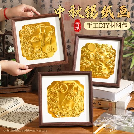 非遗手工仿錾刻浮雕锡纸画铝箔画diy材料包立体浮雕画学生美术