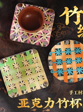 羊年非遗亚克力竹编杯垫手工diy竹条制作材料儿童创意作品礼物