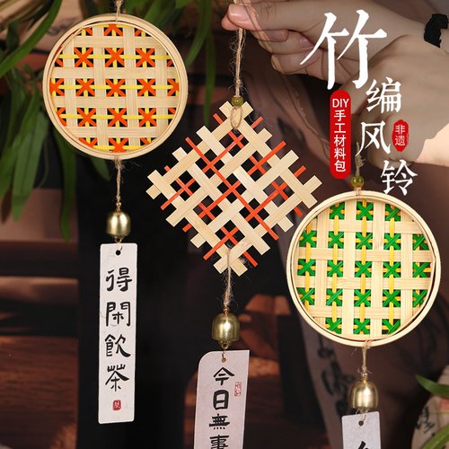 非遗竹编风铃diy手工材料包亲子团建沙龙活动铃铛挂饰元旦节礼物