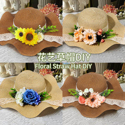 花艺草帽diy手工材料包法式礼帽干花遮阳太阳帽子三八妇女节礼物