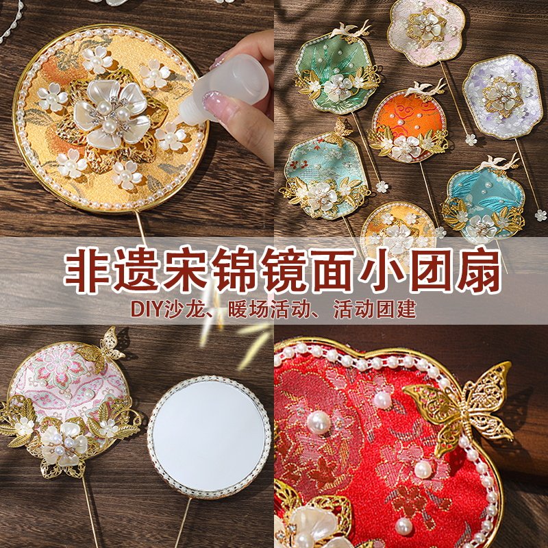 非遗手工宋锦珍珠扇diy国风镜子小团扇秀禾扇化妆镜制作材料礼物