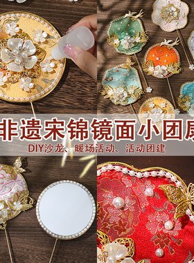 非遗手工宋锦珍珠扇diy国风镜子小团扇秀禾扇化妆镜制作材料礼物