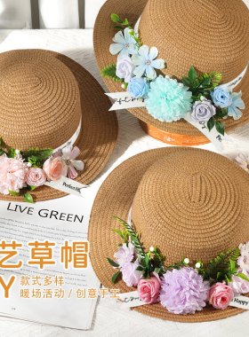 花艺草帽diy手工材料包法式礼帽干花遮阳帽太阳帽羊年活动礼物