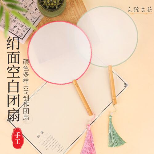 真丝绢团扇空白扇子熟绘画国画绢扇工笔水彩手绘古风diy刺绣