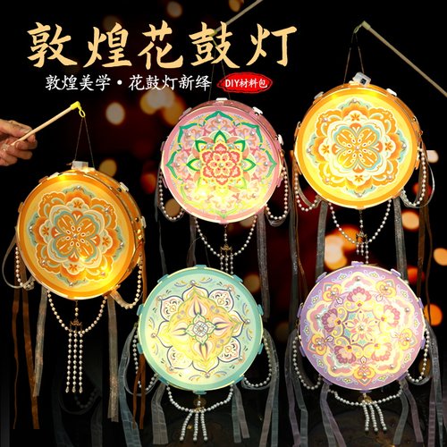 元旦节儿童手提手工diy非遗古风宝相花鼓灯发光敦煌灯笼2026新款
