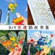 掐丝珐琅画diy手工材料包书签挂件景泰蓝非遗传统文化创意礼物