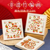 非遗竹编画手工diy材料包相框摆件儿童幼儿园创意礼物新年马年