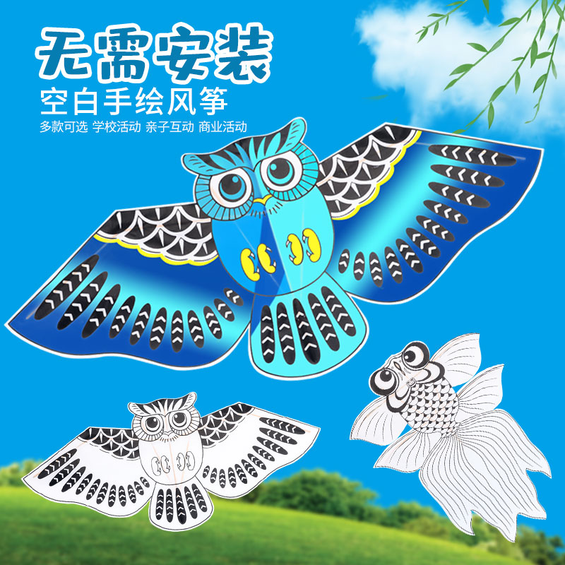 儿童猫头鹰风筝手工自制diy材料包半成品手绘涂鸦微风易飞卡通