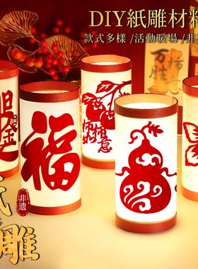 端午节非遗手工diy剪纸台灯材料包纸雕小夜灯传统刻纸创意礼物