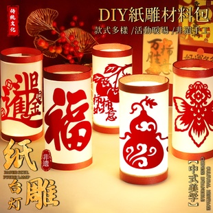 元宵节非遗手工diy剪纸台灯材料包纸雕小夜灯传统刻纸创意礼物
