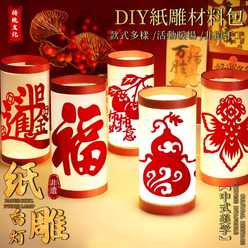 端午节非遗手工diy剪纸台灯材料包纸雕小夜灯传统刻纸创意礼物