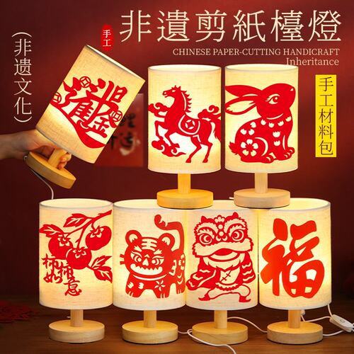 非遗剪纸diy手工台灯材料传统创意窗花福字图案小夜灯端午节