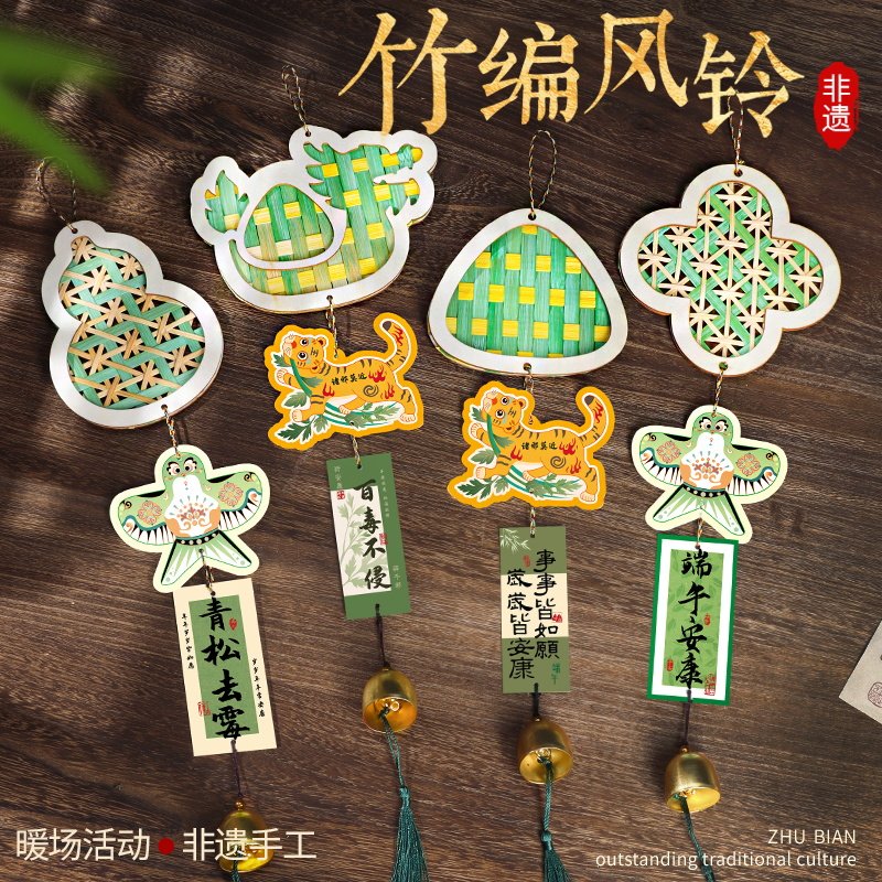 端午节竹编宋锦风铃非遗手工diy竹条材料铃铛挂饰儿童暖场幼儿园