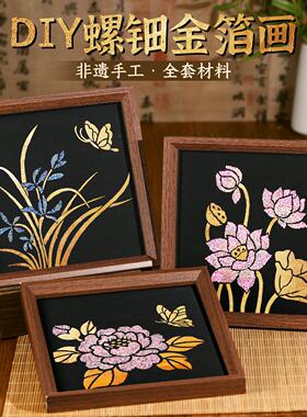 螺钿蝴蝶贝壳画非遗手工diy材料包金箔相框画摆件创意礼物端午节