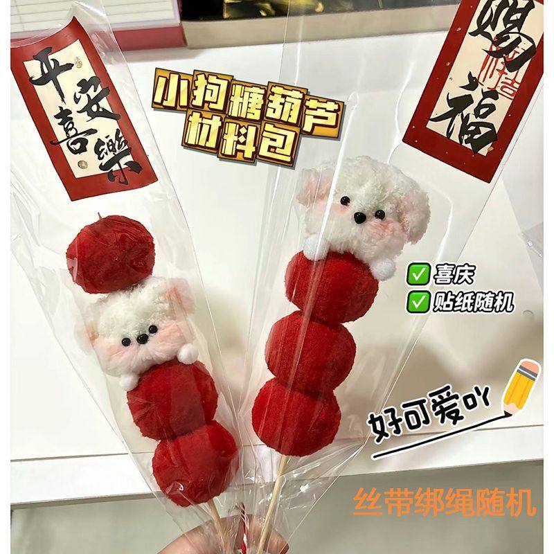 手工diy扭扭棒小狗冰糖葫芦毛根材料包儿童制作可爱花束新年礼物