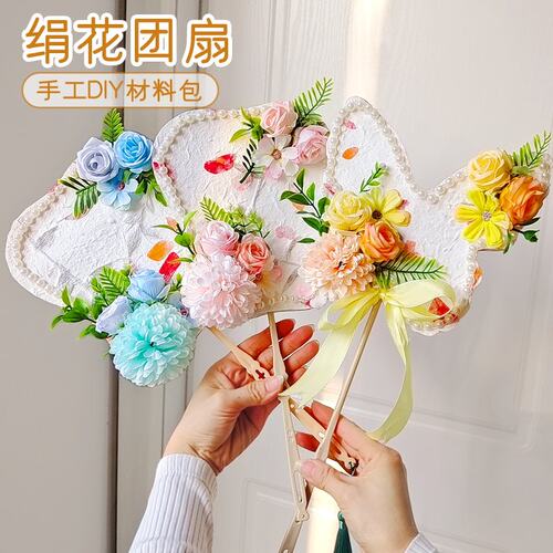 母亲节手工扇子diy材料包绢花团扇汉服干花永生花配饰古风