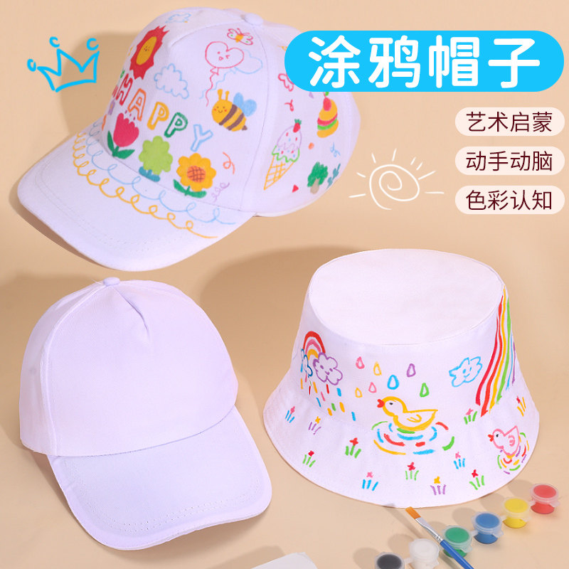 儿童涂鸦手绘帽子渔夫鸭舌帽绘画手工diy材料包幼儿园亲子,玩具/童车/益智/积木/模型,白模填色/模具彩绘/石膏娃娃,淘宝优惠券,粉丝福利购,淘宝优惠卷