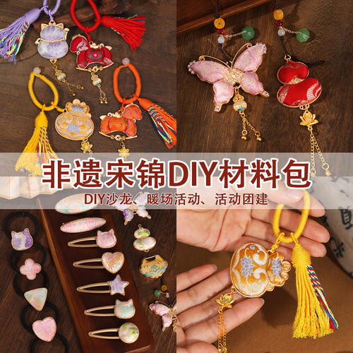 非遗手工宋锦diy材料包发夹蝴蝶葫芦发饰头绳胸针底托母亲节礼物