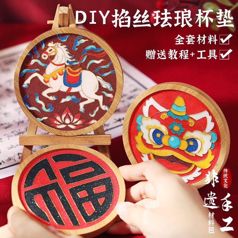 非遗景泰蓝掐丝珐琅画手工diy杯垫材料包画底板新手入门新年,特色手工艺,景泰蓝,淘宝优惠券,粉丝福利购,淘宝优惠卷