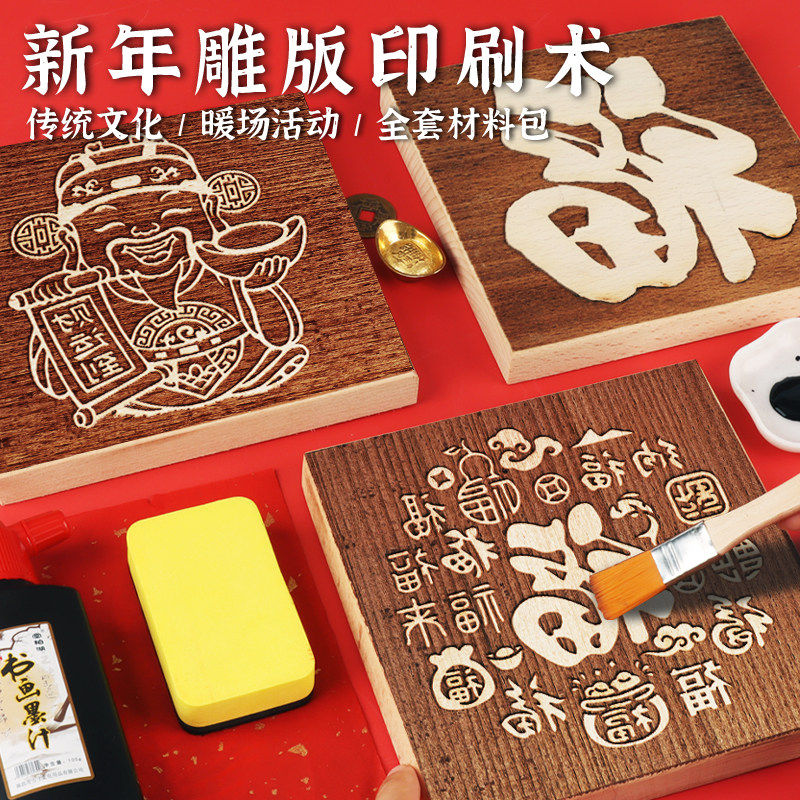 非遗手工diy福字年画拓印版木板雕刻印刷模板工具端午节