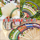 非遗儿童diy手工材料包壮锦扇壮乡苗族傣族编织竹扇团扇子民族风