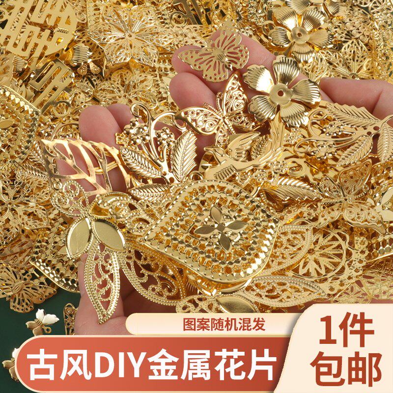 Diy饰品配件金属花片迷你花片手工团扇古风头饰发簪制作材料包