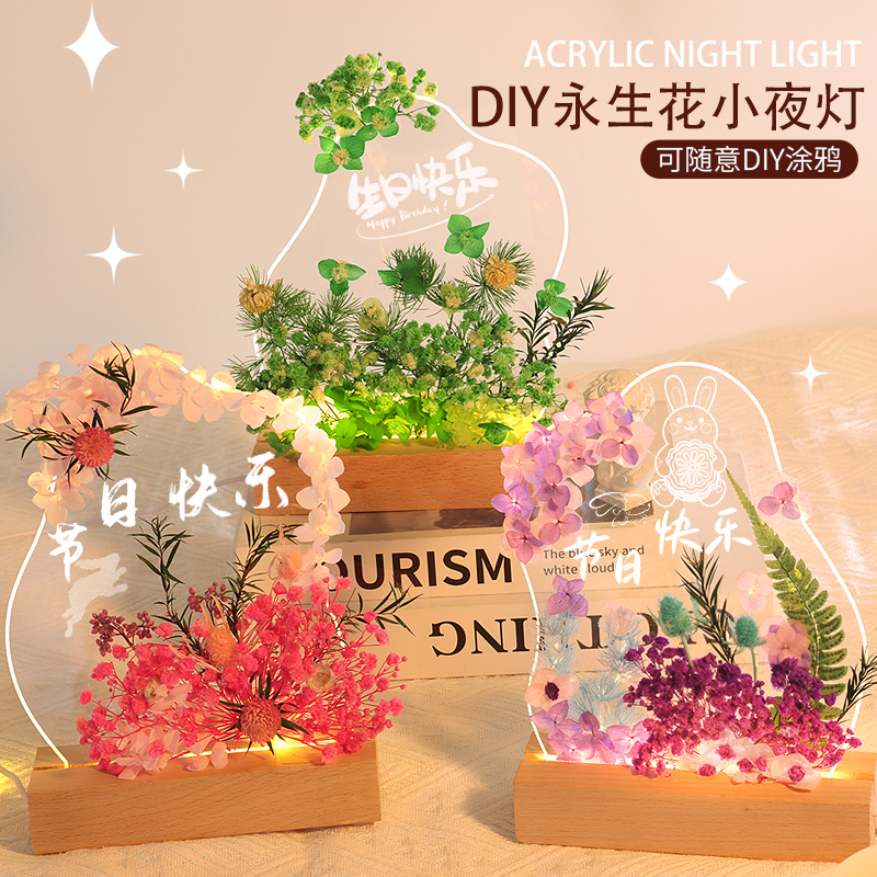 小夜灯手工干花diy材料
