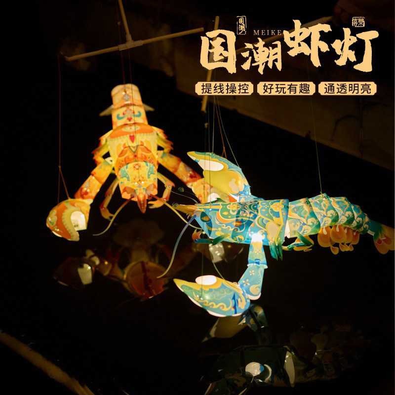 蛇年春节传统儿时鱼虾蟹系列之国潮虾灯手工制作材料儿童玩具灯笼,节庆用品/礼品,灯笼,淘宝优惠券,粉丝福利购,淘宝优惠卷