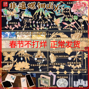 非遗手工螺钿胸针diy材料包社区团建沙龙蝴蝶链工艺饰品活动暖场