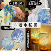 丝巾水拓画diy材料包真丝方巾湿拓印非遗手工三八妇女节活动礼物