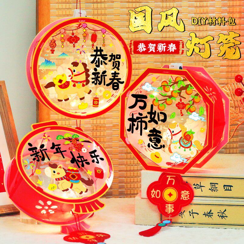 灯笼手工diy2026新款材料包儿童手提发光古风新年挂饰元宵节