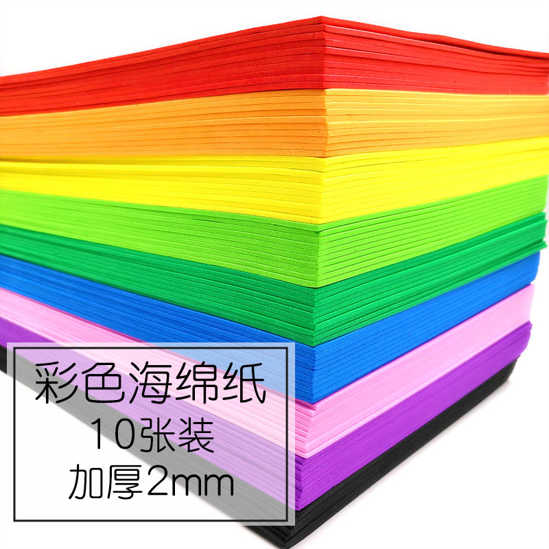 彩色EVA泡沫纸 加厚海绵纸  幼儿园装饰贴画手工DIY制作材料