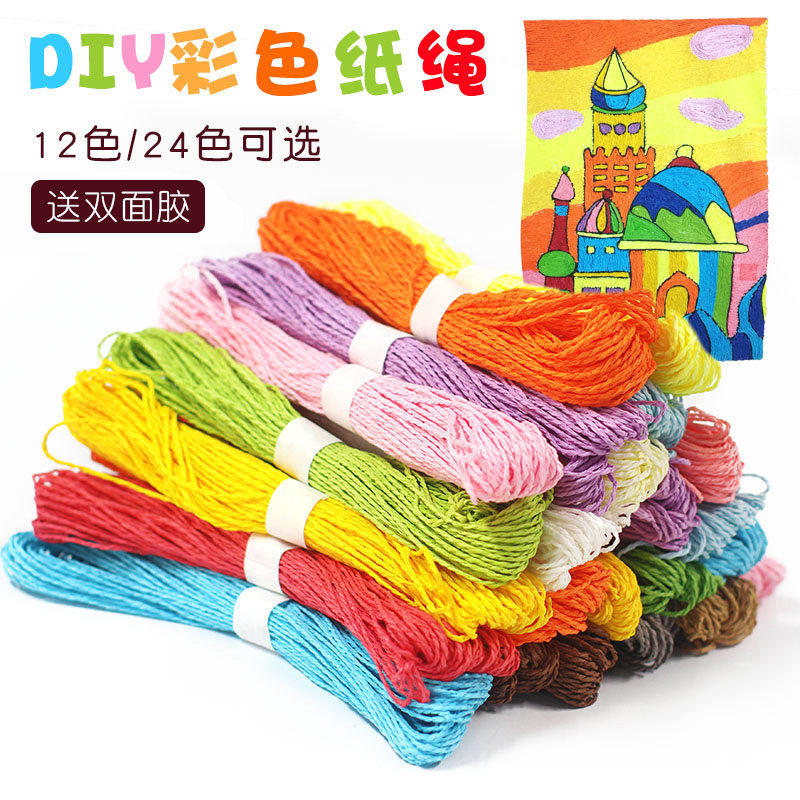 24色纸绳套餐儿童创意装饰diy玩具纸绳画幼儿园手工材料彩色纸绳