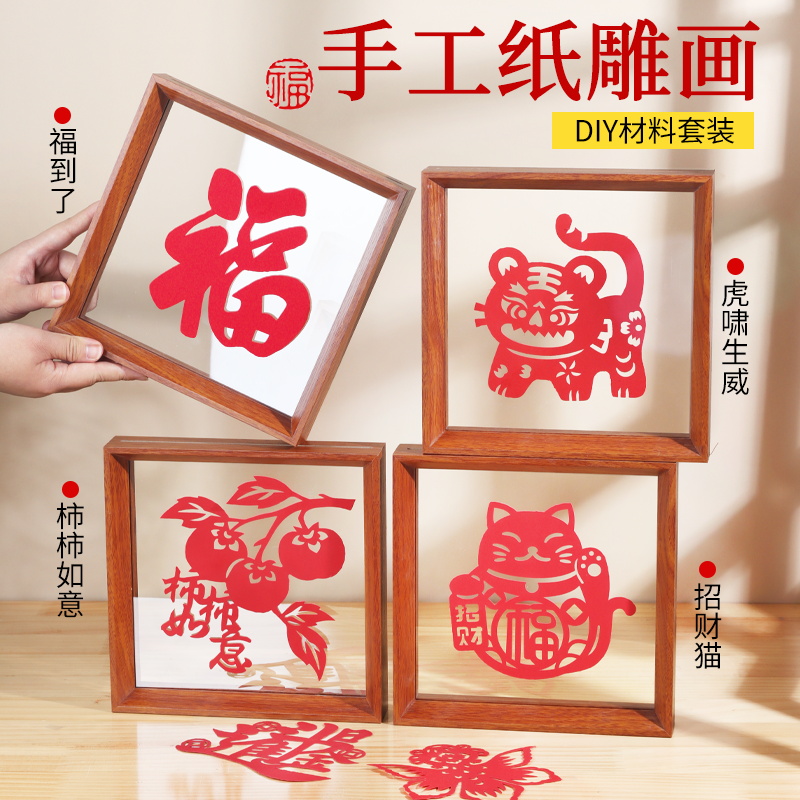 新年元旦节剪纸手工diy画框材料包马年非遗刻纸窗花红卡纸礼物