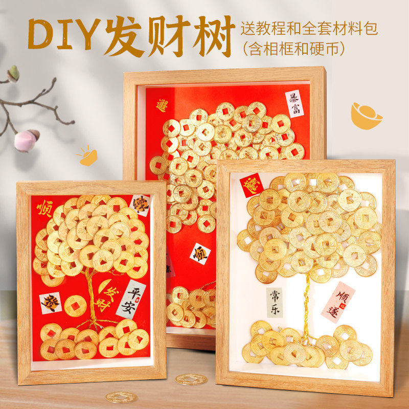 发财树diy相框铜钱画材料包八方来财手工摆件摇钱树新年装饰礼物