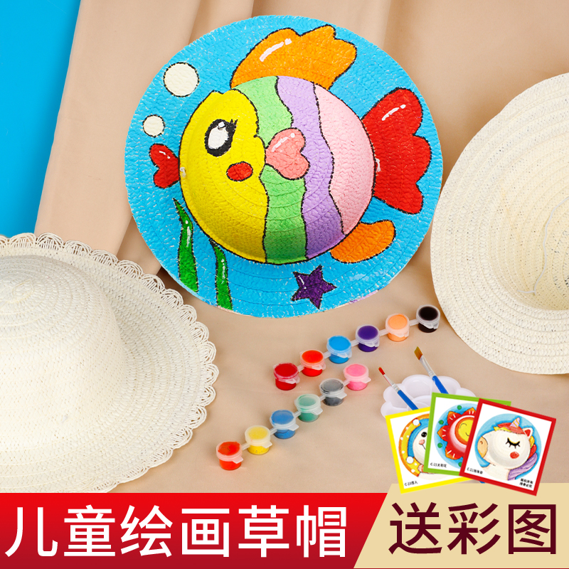 绘画手工草帽diy帽子手工材料包创意美术幼儿园手绘彩绘涂鸦帽子
