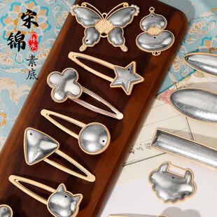 宋锦diy发夹蓝染手工配件螺钿素胚底托包布金属发卡边夹弹簧夹