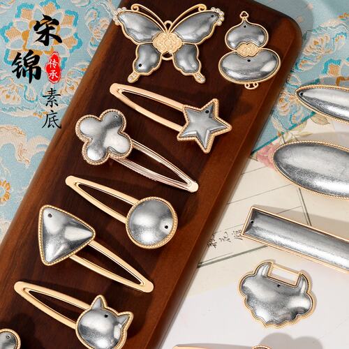 宋锦diy发夹蓝染手工配件螺钿素胚底托包布金属发卡边夹弹簧夹