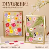 押花diy干花相框植物标本玻璃框压花艺手工材料三八节创意礼物