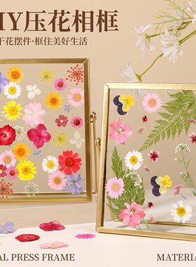 押花diy干花相框植物标本玻璃框压花艺手工材料羊年创意礼物