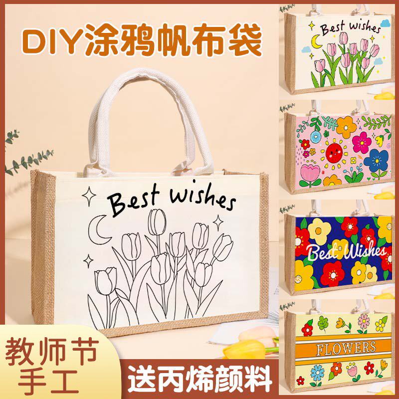 DIY手绘帆布袋麻布袋线稿涂鸦绘画儿童手工手提亚麻购物袋幼儿园
