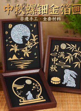 螺钿蝴蝶贝壳画非遗手工diy材料包金箔相框画摆件创意礼物中秋节