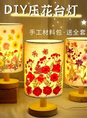 三八节手工压花台灯diy材料包干花小夜灯儿童永生押花灯创意礼物