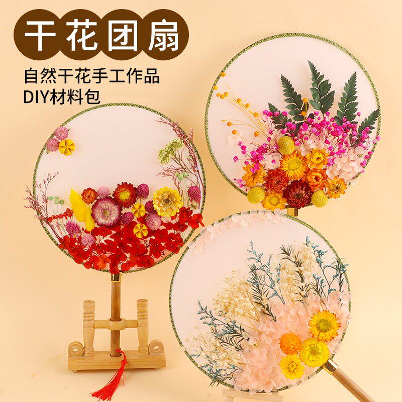 三八妇女节干花团扇diy材料包手工永生花宫扇空白古风扇子礼物
