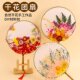 三八妇女节干花团扇diy材料包手工永生花宫扇空白古风扇子礼物
