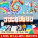 diy手工扎染颜料材料包儿童印染工具套装 方巾蜡染纯棉布料面幼儿
