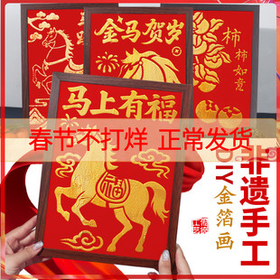 非遗金箔画diy手工拓印材料包烧箔画装饰画爱国主题礼物新年马年