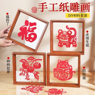 元宵节剪纸手工diy相框画框材料包马年非遗刻纸窗花红卡纸礼物