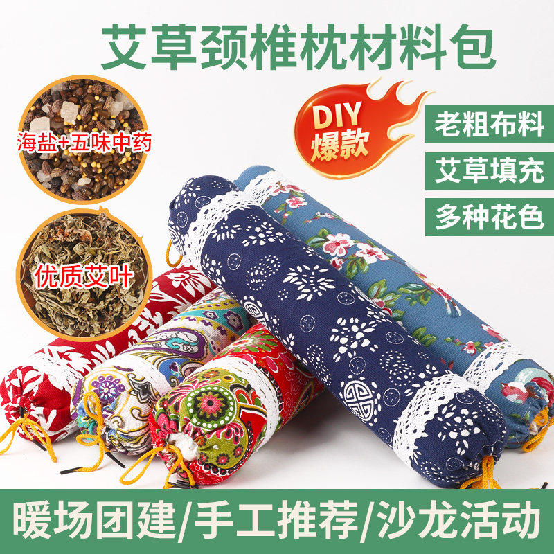 艾草枕头纯艾颈椎枕diy手工材料包养生护颈枕老人社区非遗端午节